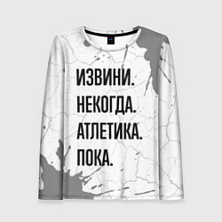 Лонгслив женский Извини, некогда - атлетика, пока, цвет: 3D-принт