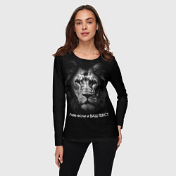 Лонгслив женский Мем со львом - редактируемый: свой текст создать, цвет: 3D-принт — фото 2