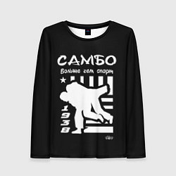 Женский лонгслив Самбо больше чем спорт
