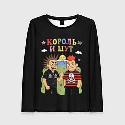 Лонгслив женский Король и Шут, мультяшный стиль, цвет: 3D-принт
