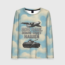 Лонгслив женский Небо наше земля будет нашей ВДВ, цвет: 3D-принт