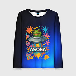 Лонгслив женский Космическая лягушка Абоба, цвет: 3D-принт