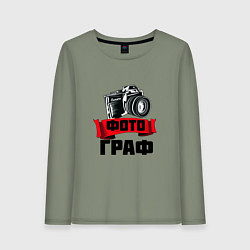 Женский лонгслив ФотоГраф