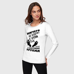 Лонгслив хлопковый женский С анатомии трупак, цвет: белый — фото 2