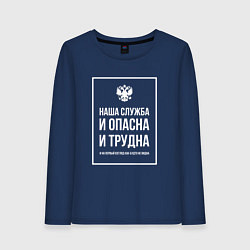 Лонгслив хлопковый женский Полиция России: Наша служба, цвет: тёмно-синий