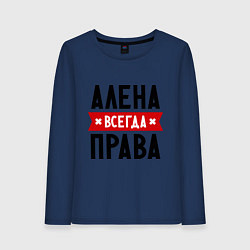 Женский лонгслив Алена всегда права