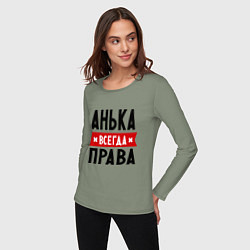 Лонгслив хлопковый женский Анька всегда права, цвет: авокадо — фото 2