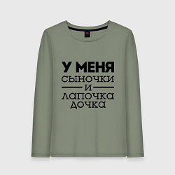 Лонгслив хлопковый женский Сыночки и лапочка дочка, цвет: авокадо