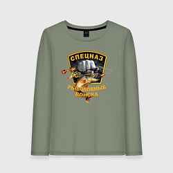 Женский лонгслив СПЕЦНАЗ - Рыболовные войска