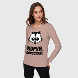 Лонгслив хлопковый женский Воруй, полоскай!, цвет: пыльно-розовый — фото 2