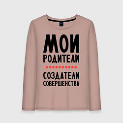 Женский лонгслив Создатели совершенства