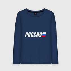 Лонгслив хлопковый женский Россия, цвет: тёмно-синий