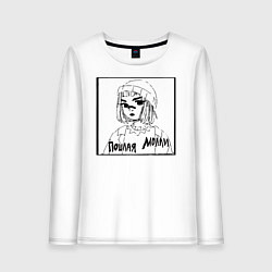 Женский лонгслив Пошлая Молли