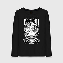 Лонгслив хлопковый женский Сергей Есенин, цвет: черный
