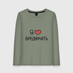 Женский лонгслив Я люблю вредничать