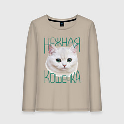 Женский лонгслив Нежная кошечка