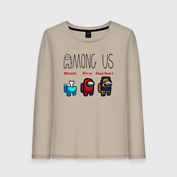 Женский лонгслив Among Us - Noob Pro Hacker Z