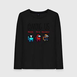Женский лонгслив Among Us - Noob Pro Hacker Z