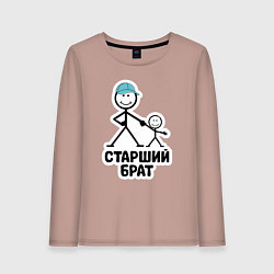 Женский лонгслив Старший брат