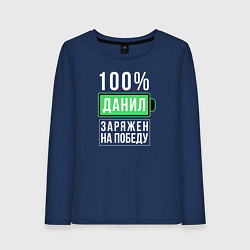 Лонгслив хлопковый женский 100% Данил, цвет: тёмно-синий