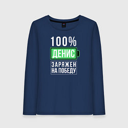 Лонгслив хлопковый женский 100% Денис, цвет: тёмно-синий