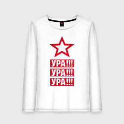 Лонгслив хлопковый женский Ура!, цвет: белый