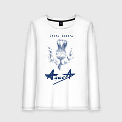 Женский лонгслив Стать Севера - АлисА