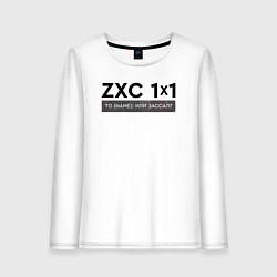 Лонгслив хлопковый женский ZXC 1x1, цвет: белый