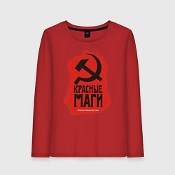 Лонгслив хлопковый женский Красные маги, цвет: красный