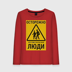 Лонгслив хлопковый женский Осторожно скользкие люди, цвет: красный