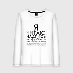 Лонгслив хлопковый женский ГИГНОФУТБОЛКА, цвет: белый