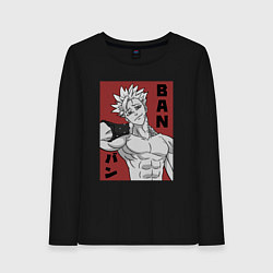 Женский лонгслив Бессмертный Бан