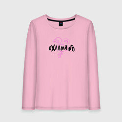 Лонгслив хлопковый женский Фламинго Вхламинго, цвет: светло-розовый