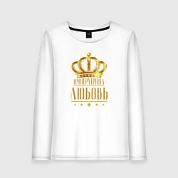 Лонгслив хлопковый женский ИМПЕРАТРИЦА ЛЮБОВЬ, цвет: белый