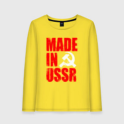 Женский лонгслив MADE IN USSR - СДЕЛАНО В СССР - БРЫЗГИ