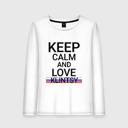 Женский лонгслив Keep calm Klintsy Клинцы ID465