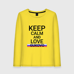 Лонгслив хлопковый женский Keep calm Gukovo Гуково, цвет: желтый
