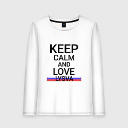 Женский лонгслив Keep calm Lysva Лысьва