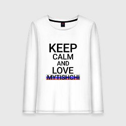 Лонгслив хлопковый женский Keep calm Mytishchi Мытищи, цвет: белый