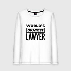 Женский лонгслив The worlds okayest lawyer