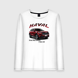 Женский лонгслив Haval - кроссовер