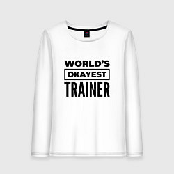 Лонгслив хлопковый женский The worlds okayest trainer, цвет: белый