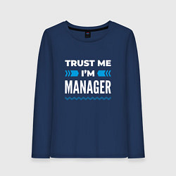 Женский лонгслив Trust me Im manager