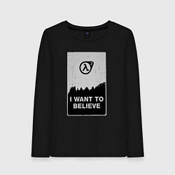 Женский лонгслив Хочу верить в HL3