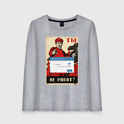Женский лонгслив Плакат доброволец - ты не робот