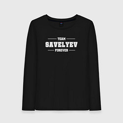 Женский лонгслив Team Savelyev forever - фамилия на латинице