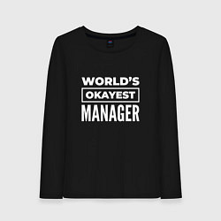 Лонгслив хлопковый женский Worlds okayest manager, цвет: черный