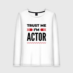 Лонгслив хлопковый женский Trust me - Im actor, цвет: белый