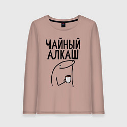 Женский лонгслив Чайный алкаш