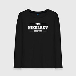 Женский лонгслив Team Nikolaev forever - фамилия на латинице